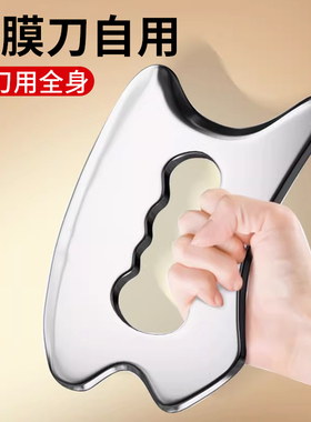 筋膜刀自用多功能肩颈斜方肌消除放松肌肉经络理疗颈膜刀专业级