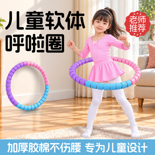 儿童呼啦圈不伤腰收腹加重幼儿园