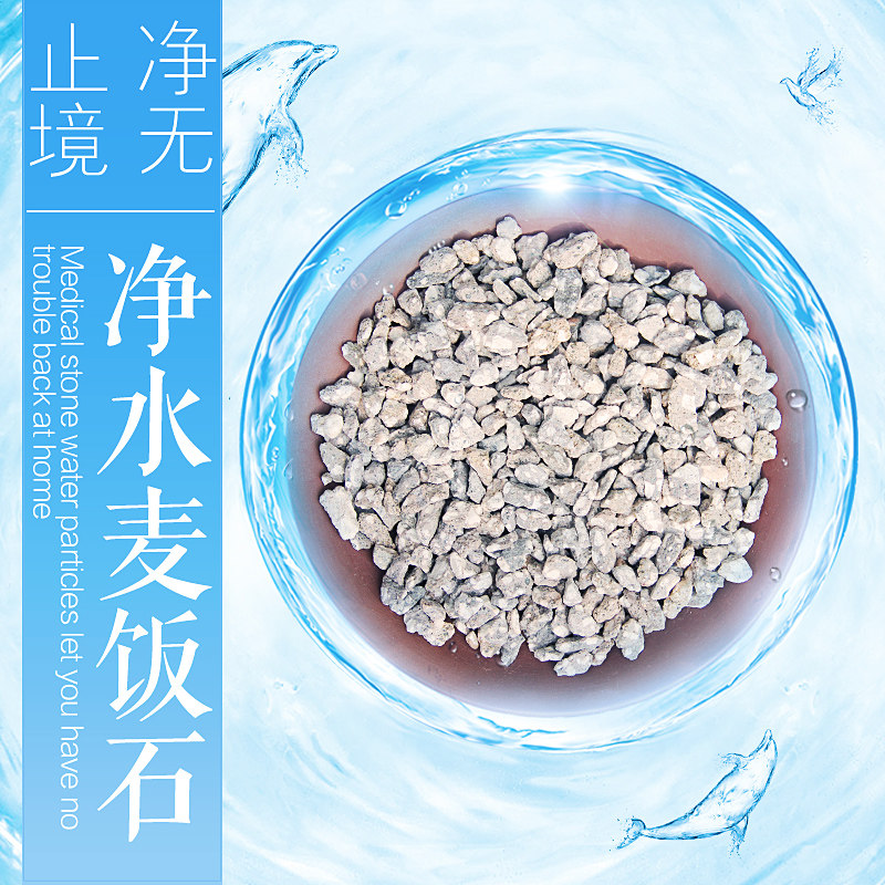 配套过滤麦饭石矿化水质豆芽
