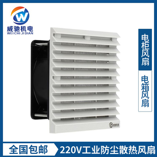 威驰工业机柜220V24V12V通风过滤网组电箱散热风扇套装百叶窗风机