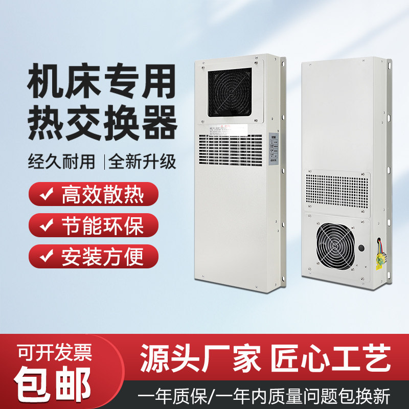 热交换器数控专用机床加工中心机柜箱EA-02AF05R内置外挂散热除湿图片