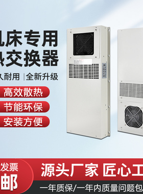 热交换器数控专用机床加工中心机柜箱EA-02AF05R内置外挂散热除湿