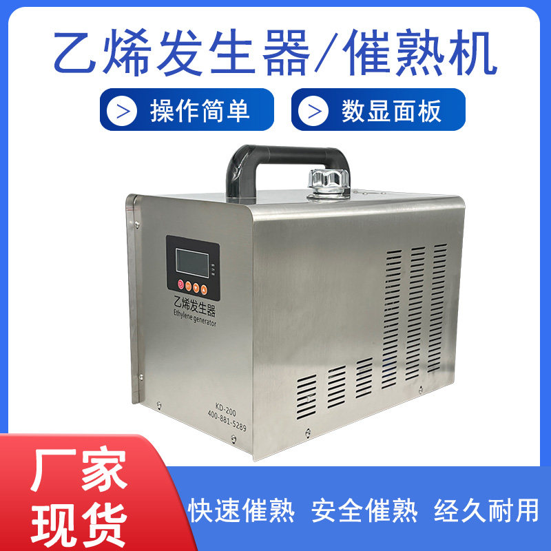 威驰品牌乙烯发生器香蕉猕猴桃芒果牛油果柠檬催熟机果蔬催色催熟