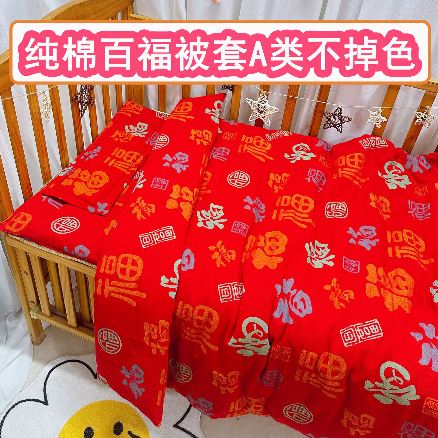 新生婴儿纯棉百福被套宝宝红色全棉被罩棉花被褥子不掉色褥子套
