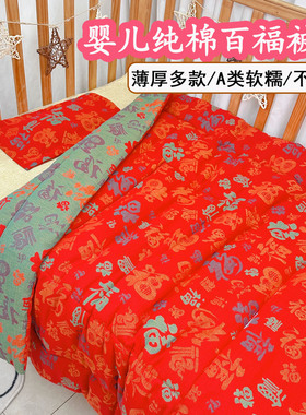 新生婴儿纯棉百福被子a类宝宝红色福可水洗盖被夏凉被儿童午睡被