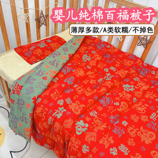 新生婴儿纯棉百福被子a类宝宝红色福可水洗盖被夏凉被儿童午睡被