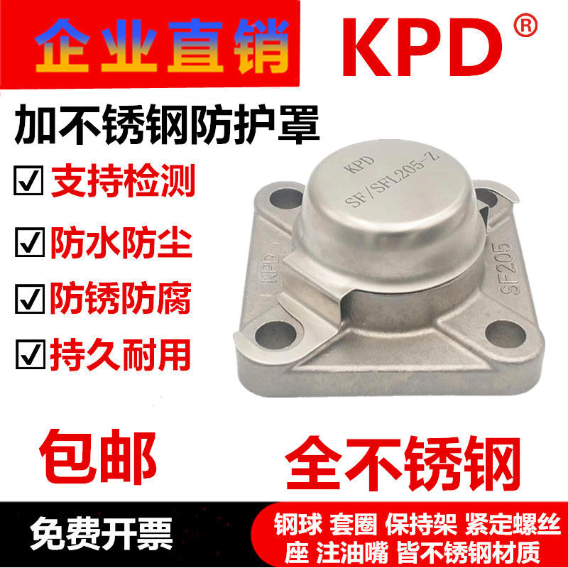 KPD不锈钢外球面方形座轴承防护罩防尘盖 SUCF204 SF205 SF206 五金/工具 外球面球轴承 原图主图