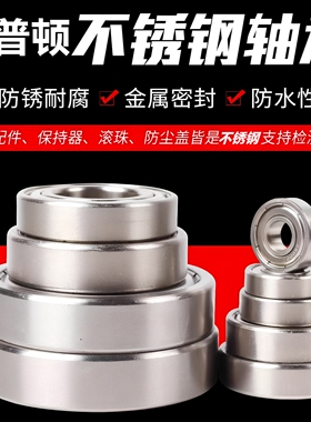 不锈钢轴承S6000Z 6001RS 6002 6003 6004 6005 6006 6007 6008