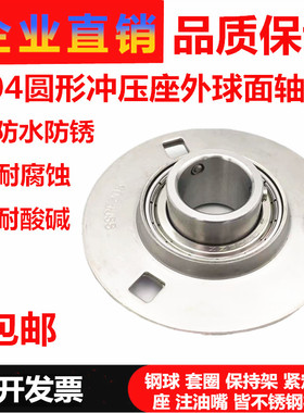 304不锈钢冲压圆形座轴承 SBPF204 SPF205 SPF206 SPF207 SPFT208