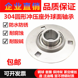 SPF206 304不锈钢冲压圆形座轴承 SBPF204 SPF205 SPFT208 SPF207