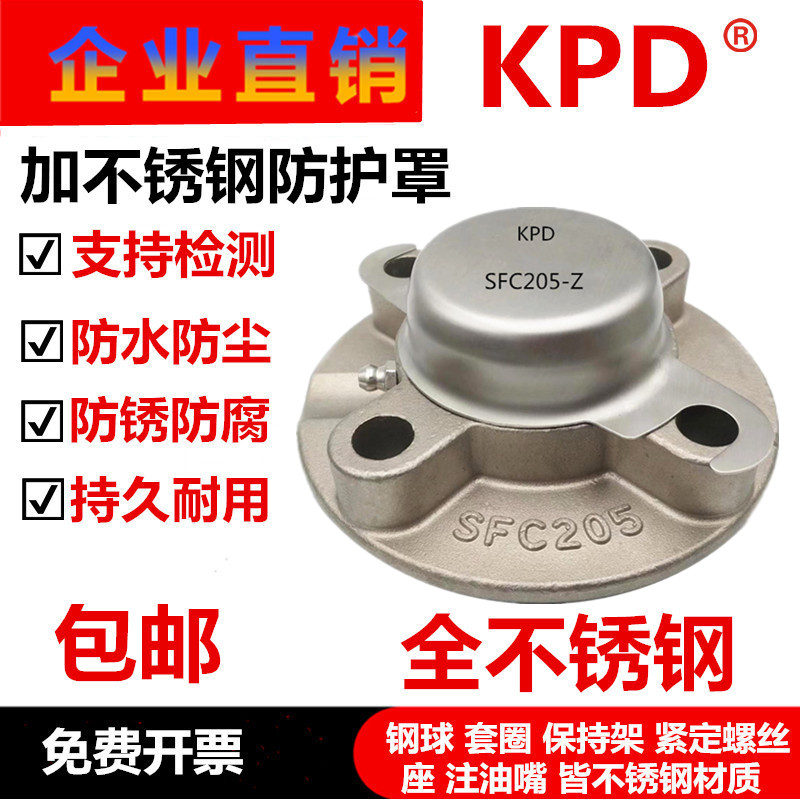 KPD不锈钢防护罩圆形座外球面轴承 SFC204 SFC205 FC206 FC207 五金/工具 外球面球轴承 原图主图