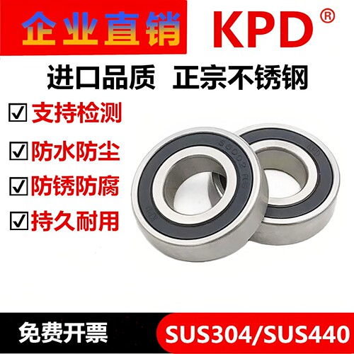 KPD不锈钢深沟球防水防腐蚀