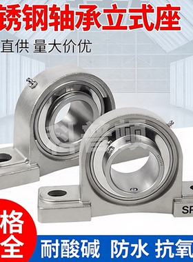 不锈钢轴承立式座SP203 SP204 SP205 P206 P207 P208 209 P210