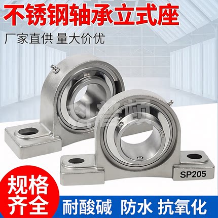 不锈钢轴承立式座SP203 SP204 SP205 P206 P207 P208 209 P210
