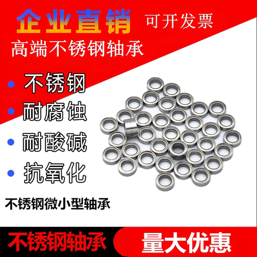 进口耐腐蚀不锈钢轴承