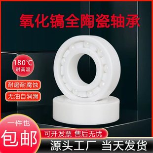 6002 6001 6003 6004 6006耐高温 氧化锆全陶瓷轴承608 6005 6000