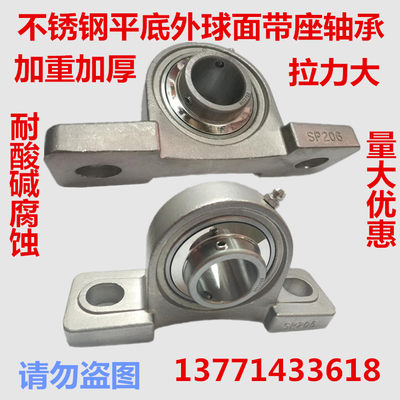 新品不锈钢实心带座轴承SP205SP206SP207SP208SP209SP210SP211