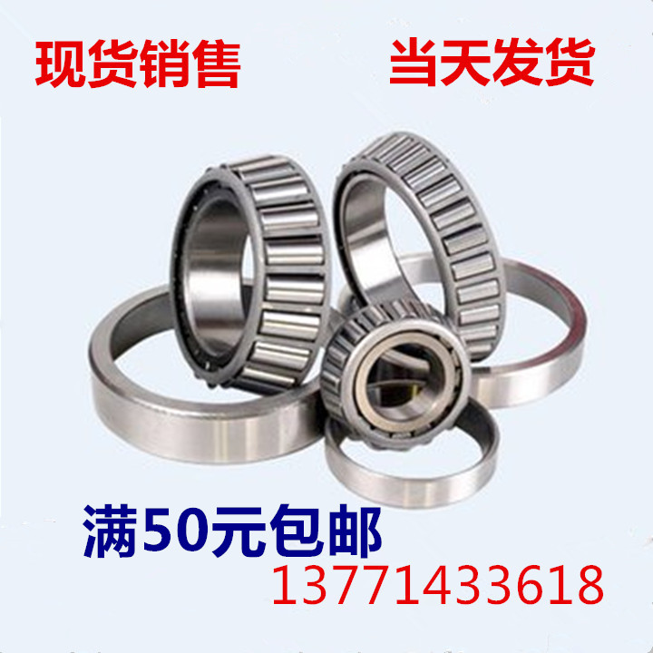 七类圆锥滚子3021033006