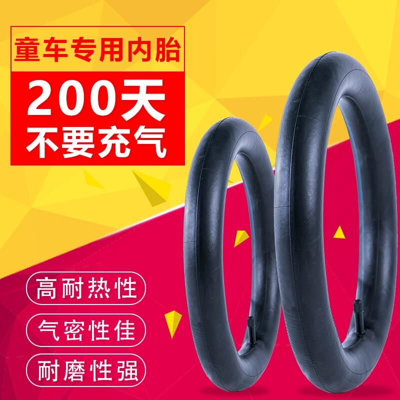 儿童自行车轮胎12/14/16/18/20寸内胎配件1.75/2.125/2.4内胆通用