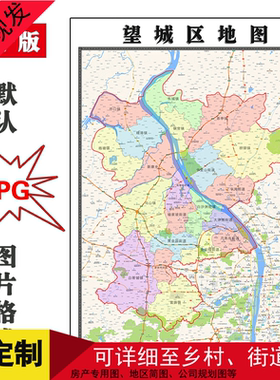 望城区地图JPG格式电子版可定制湖南省长沙市简约图片年街道