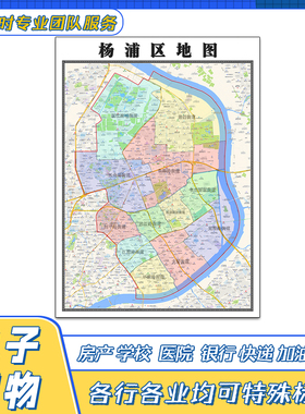 杨浦区地图贴图高清覆膜街道上海市行政区域交通颜色划分新