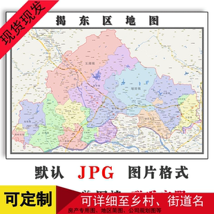 揭东区地图可定制广东省揭阳市JPG格式电子版高清图片年地形