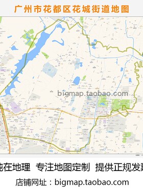 广州市花都区花城街道地图2025路线定制城市交通区域划分贴图