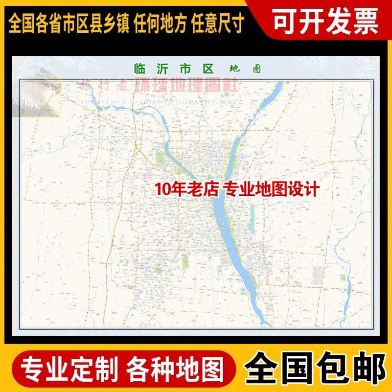 超大巨幅 临沂市区地图订制定做 城市城区海报2025新版装饰画路线
