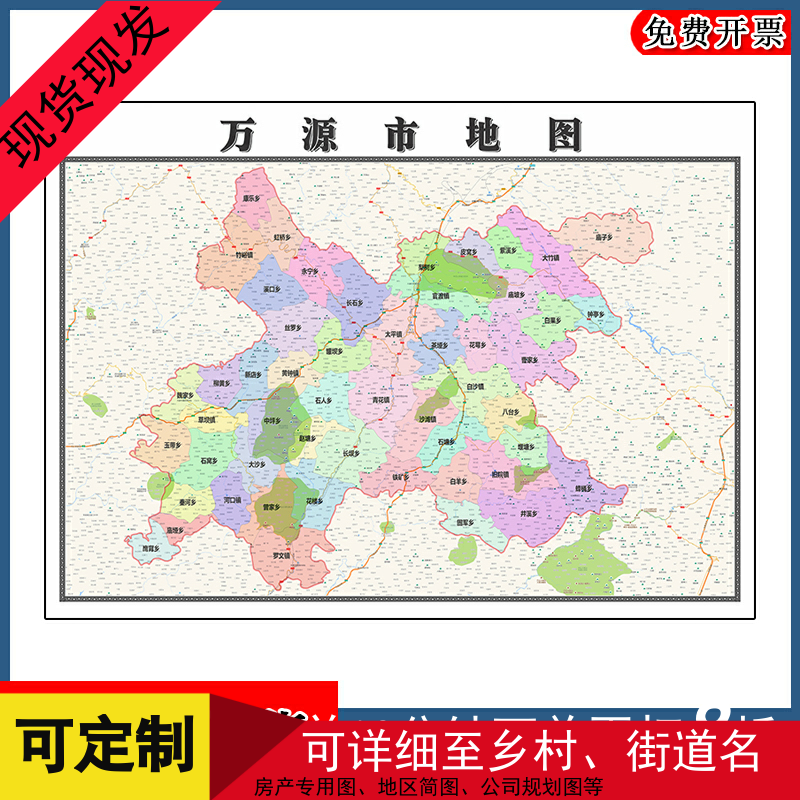 万源市地图高清贴图四川省达州市彩色办公家用墙贴画路线