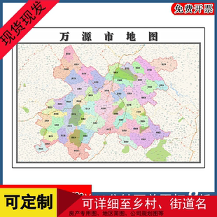 万源市地图高清贴图四川省达州市彩色办公家用墙贴画路线