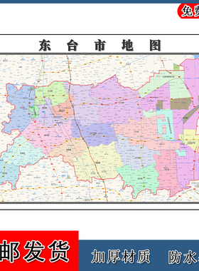 东台市地图高清贴图江苏省盐城市彩色墙贴画年地形