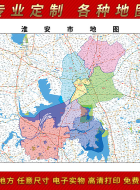 2025年淮安市地图办公室街道墙壁装饰实物定制卫星
