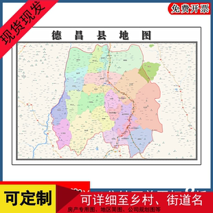 德昌县地图四川省凉山州年墙贴画区域颜色划分路线