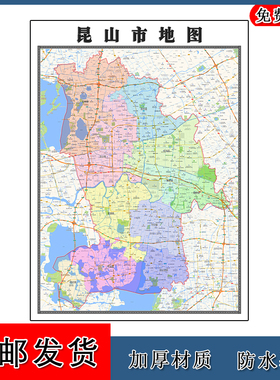 昆山市地图年江苏省苏州市高清图片区域划分墙贴路线