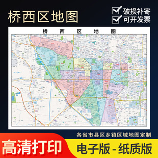 2025年桥西区地图贴图办公室街道壁贴超大装饰画定卫星