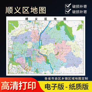 2025年顺义区地图贴图办公室街道壁贴超大装饰画定路线