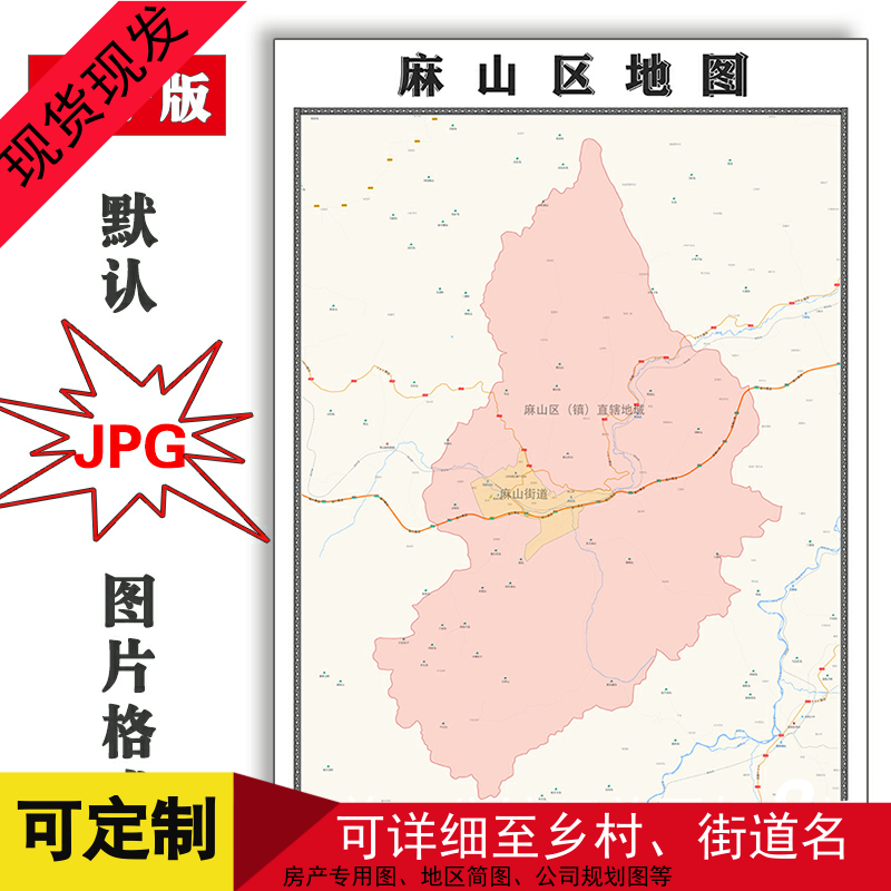 麻山区地图可定制黑龙江省鸡西市电子版JPG格式高清图片年路线