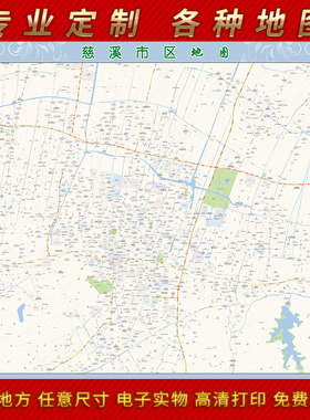 2025年慈溪市城区地图办公室街道墙壁装饰实物定制街道