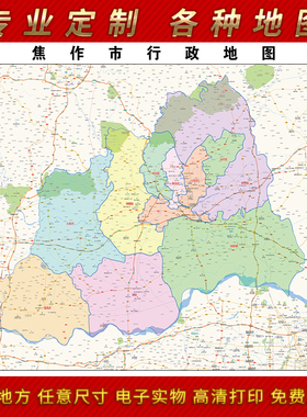 2025年焦作市区划图地图办公室街道超大墙贴装饰画定制路线