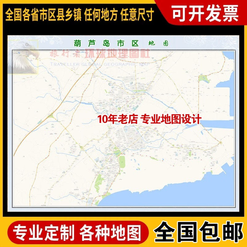 超大巨幅 葫芦岛市区地图订制定做 城市城区海报2025新版装饰卫星