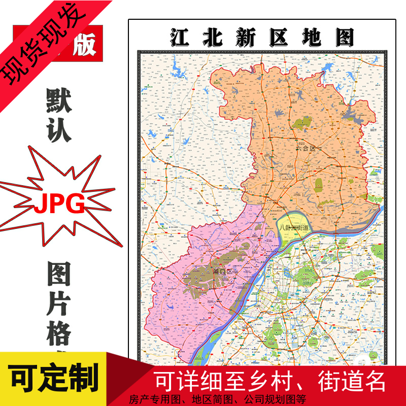 江北新区地图可定制江苏省南京市电子版JPG格式高清图片年地形
