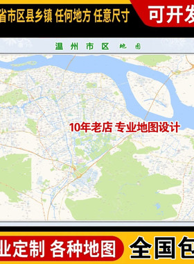 超大巨幅 温州市区地图订制定做 城市城区海报2025新版装饰画卫星
