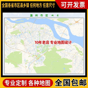 超大巨幅 温州市区地图订制定做 城市城区海报2025新版装饰画卫星