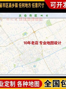超大巨幅 太仓市区地图订制定做 城市城区海报2025新版装饰画路线