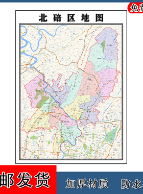 北碚区地图年贴图重庆市高清图片行政交通区域颜色划分街道