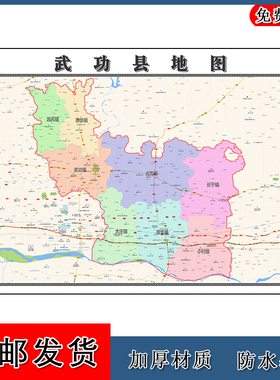 武功县地图陕西省咸阳市年墙贴画区域颜色划分卫星