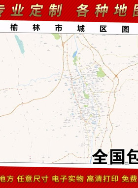 2025年榆林市地图贴图 办公室街道 墙壁装饰画定制地图街道