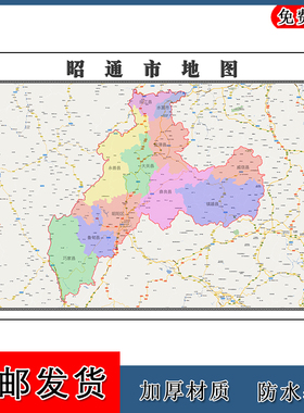 昭通市地图墙贴年云南省彩色图片素材路线