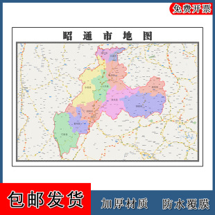 昭通市地图墙贴年云南省彩色图片素材路线
