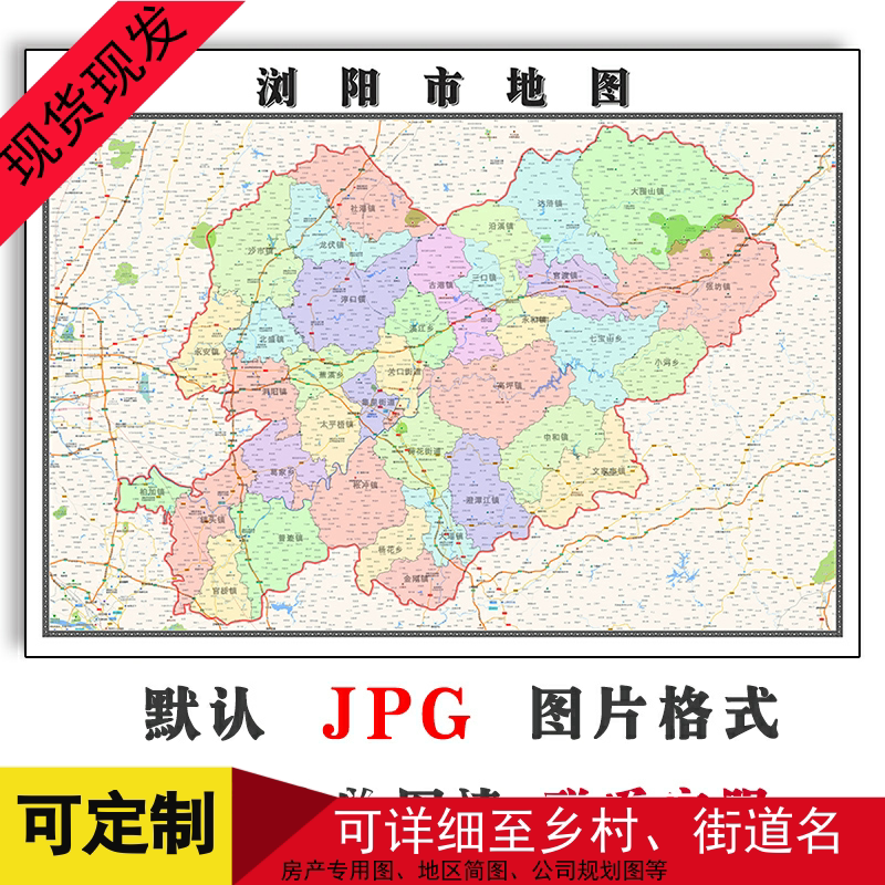 浏阳市地图可定制湖南省长沙市电子版jpg格式高清图片年路线